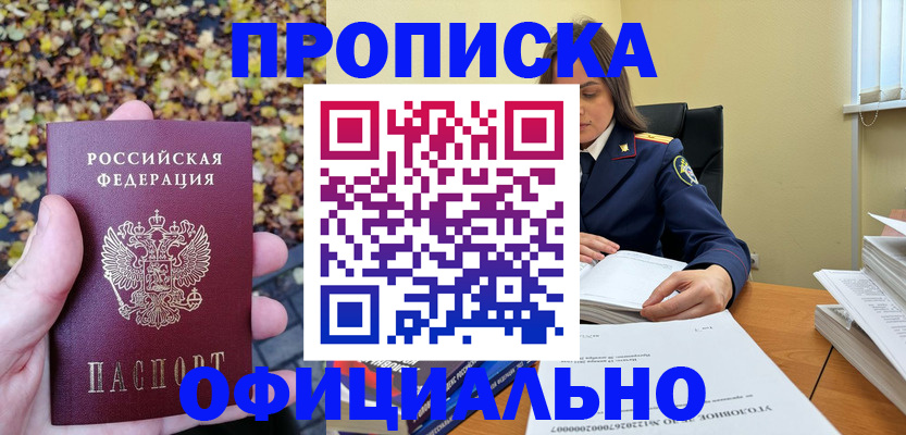 прописка ребенка в Джанкое
