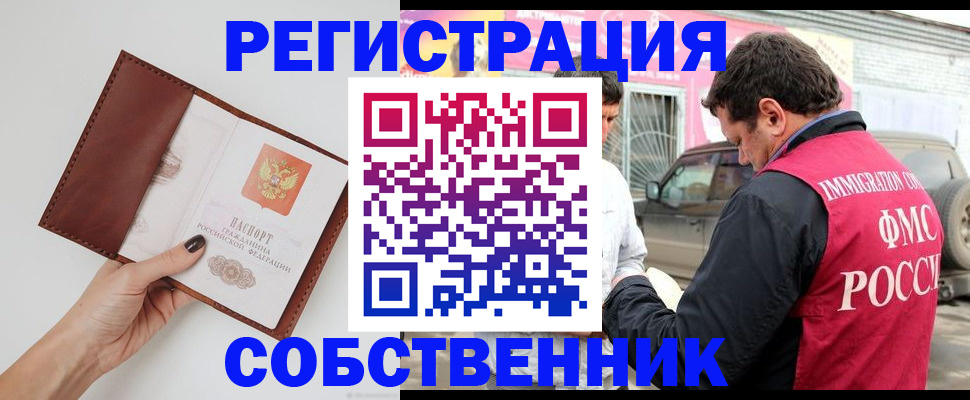 временная регистрация для всех в Джанкое