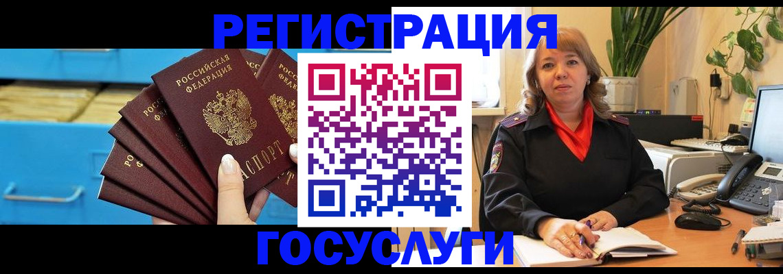 временная регистрация для всех в Джанкое
